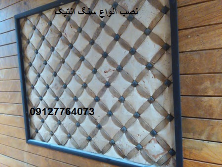 نصب انواع کاشی وسرامیک ایرانی وخارجی 09127764073